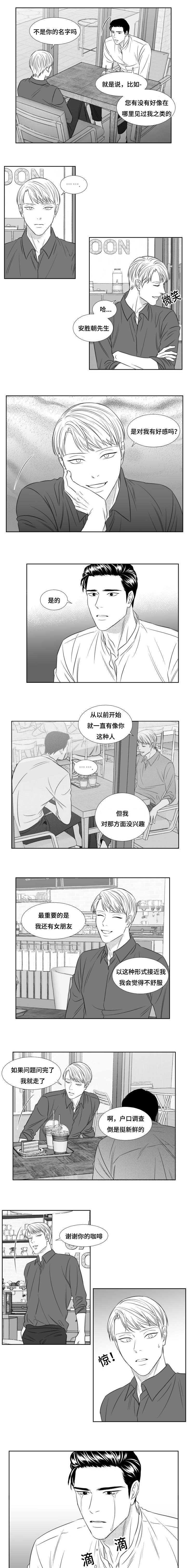 阴阳主仆漫画,第88章：心跳2图