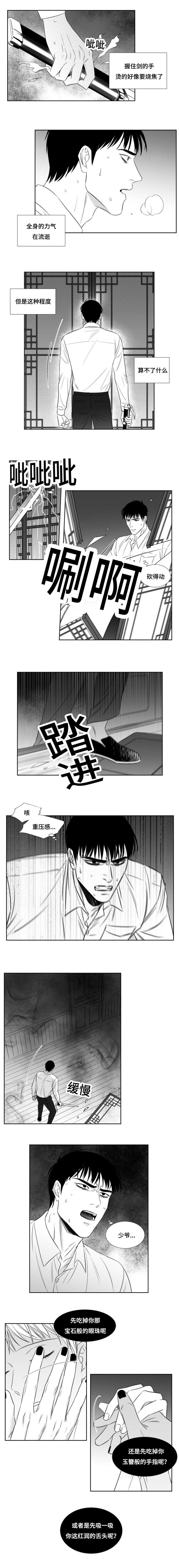 阴阳主仆漫画,第82章：一刀斩3图