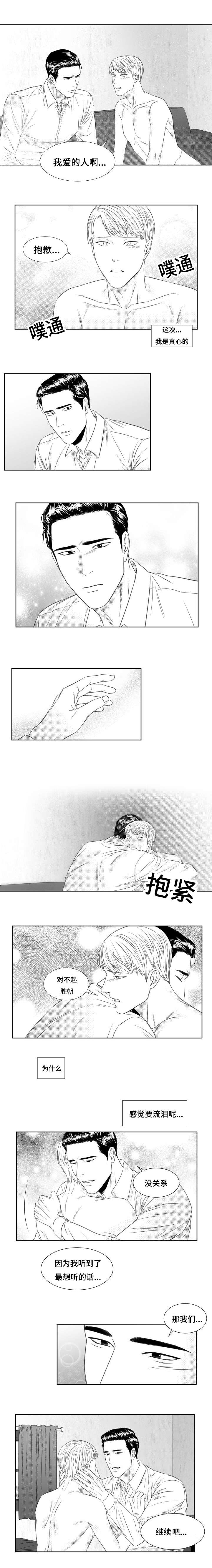 阴阳主仆漫画,第41章：可以解开吗3图