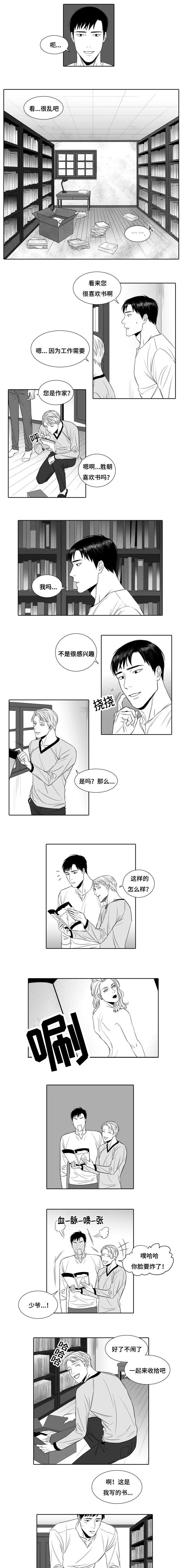 阴阳主仆漫画,第2章：别院传说5图