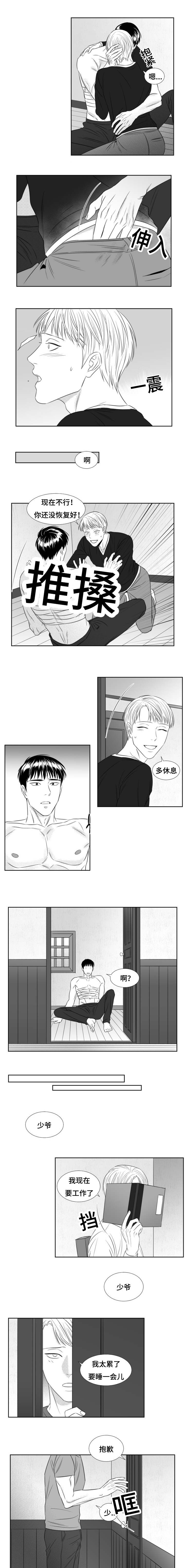 阴阳主仆漫画,第66章：我爱你5图