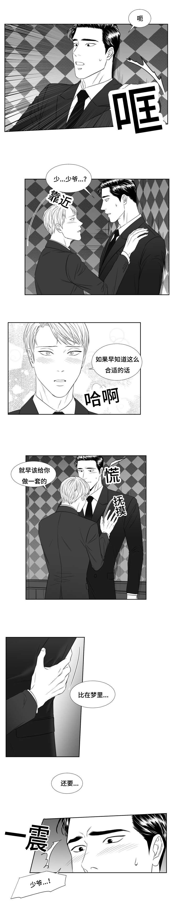 阴阳主仆漫画,第39章：想要？2图