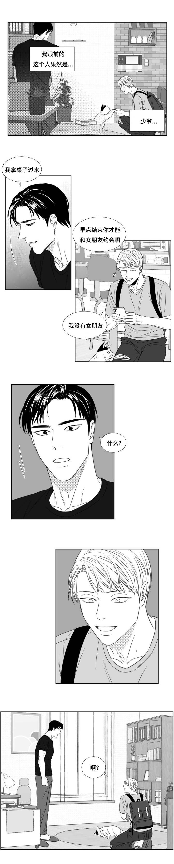 阴阳主仆漫画,第90章：异状4图