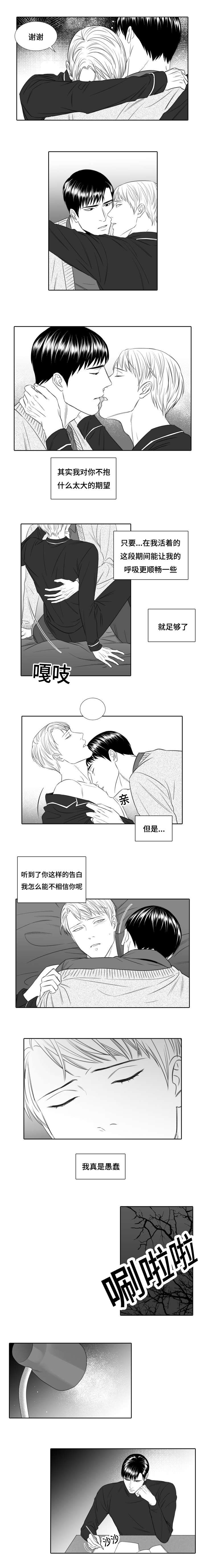 阴阳主仆漫画,第21章：怪异的声音3图