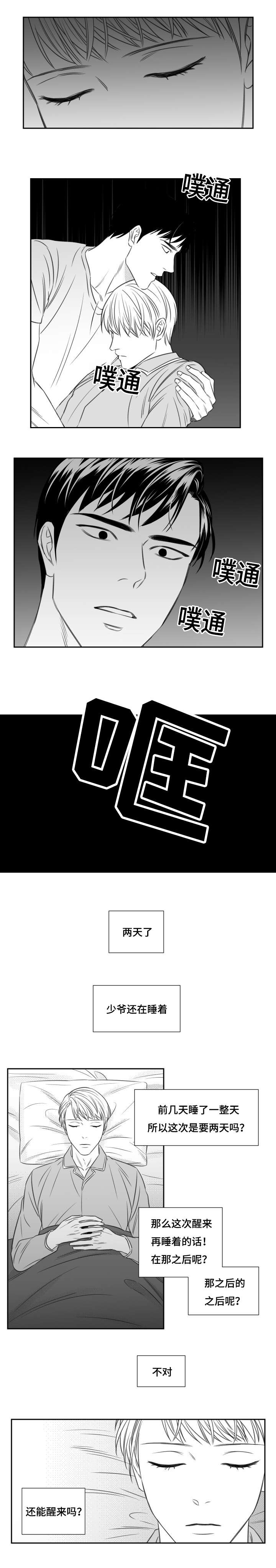 阴阳主仆漫画,第74章：原因是自己1图