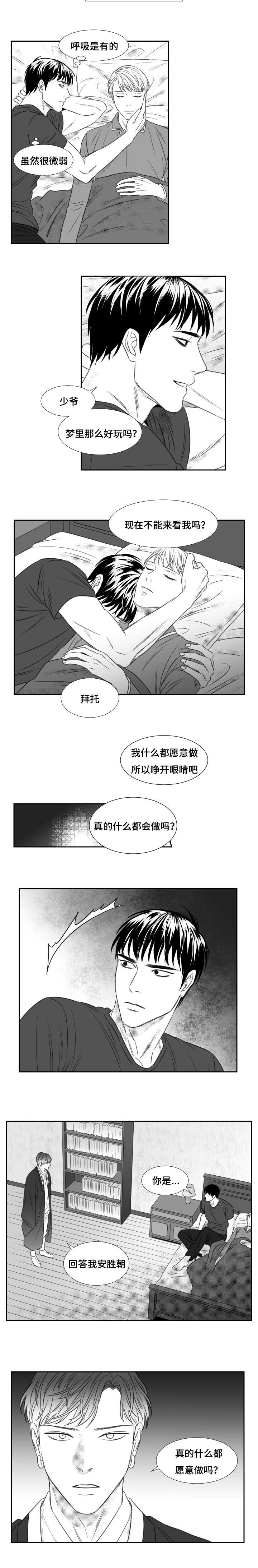 阴阳主仆漫画,第74章：原因是自己3图
