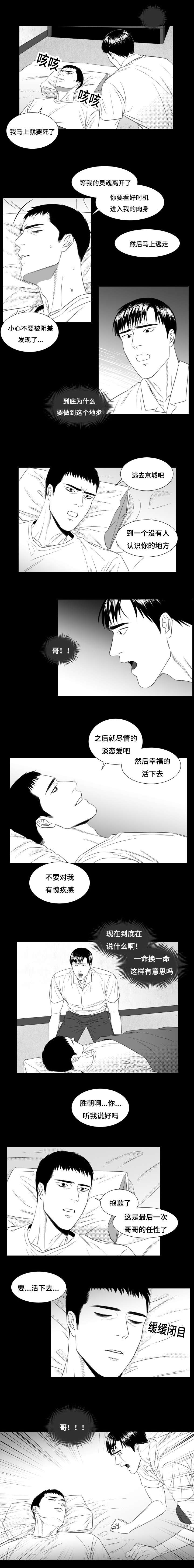 阴阳主仆漫画,第32章：一年之期3图