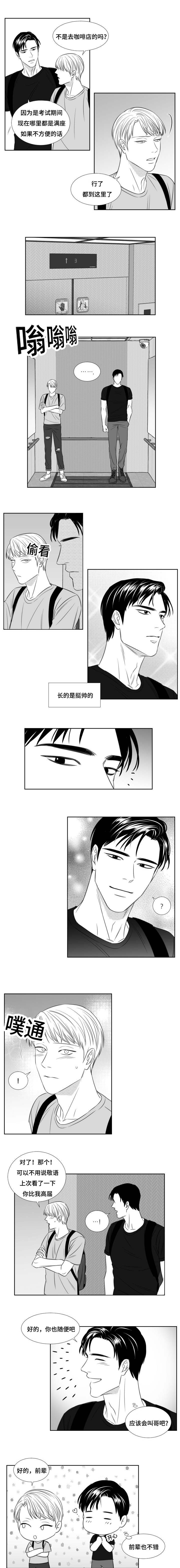 阴阳主仆漫画,第90章：异状2图