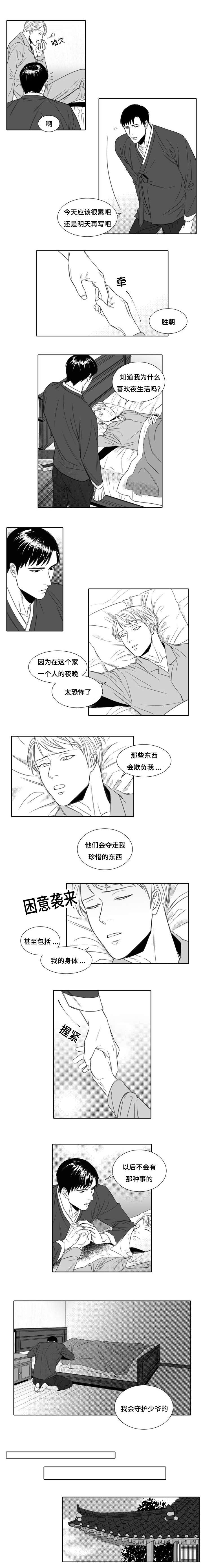 阴阳主仆漫画,第5章：来客5图