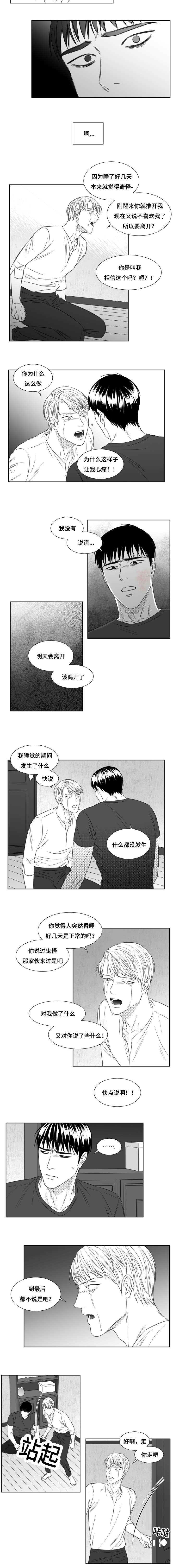阴阳主仆漫画,第78章：不会撒谎的你2图