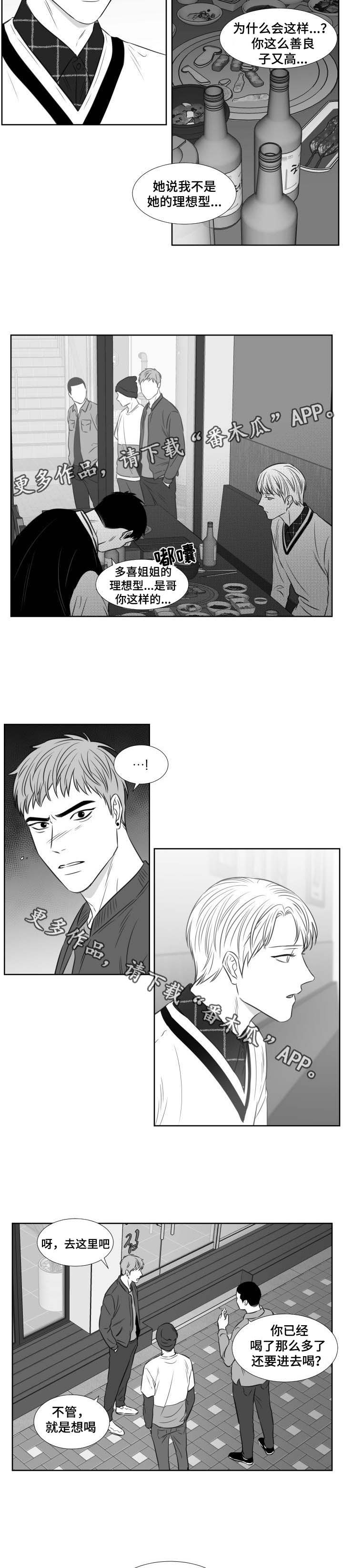 阴阳主仆漫画,第119章：哭诉1图