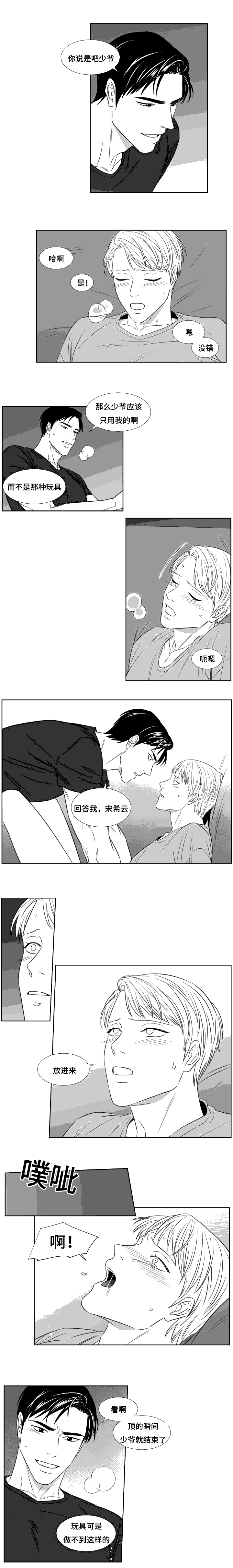 阴阳主仆漫画,第97章：继续开始吧4图