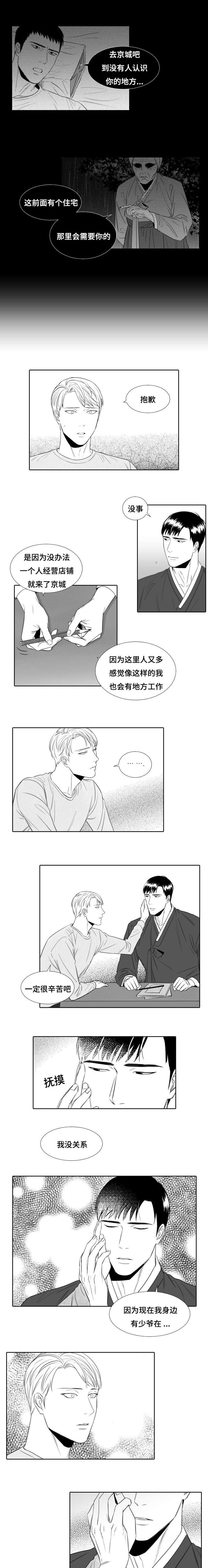 阴阳主仆漫画,第11章：第一本书1图