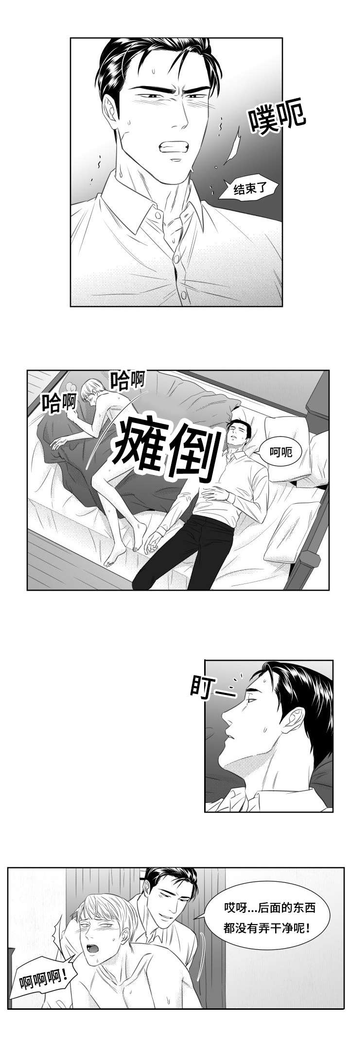 阴阳主仆漫画,第42章：回去洗澡吧3图