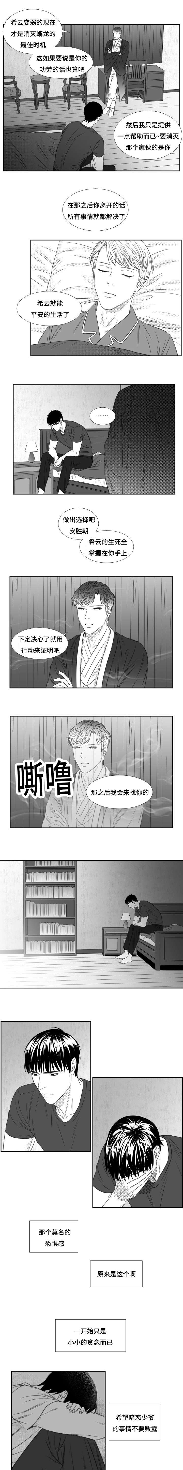 阴阳主仆漫画,第75章：不舍3图
