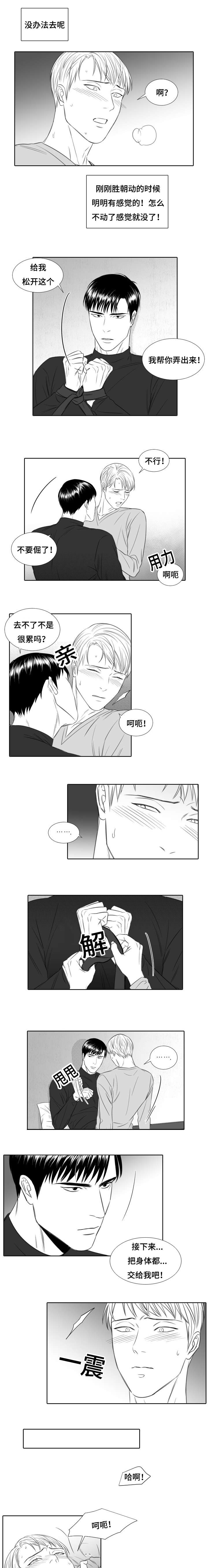 阴阳主仆漫画,第24章：不是错觉5图