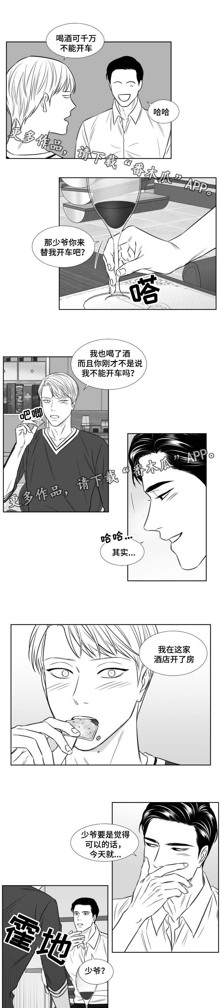 阴阳旨原漫画,第109章：吃饭1图