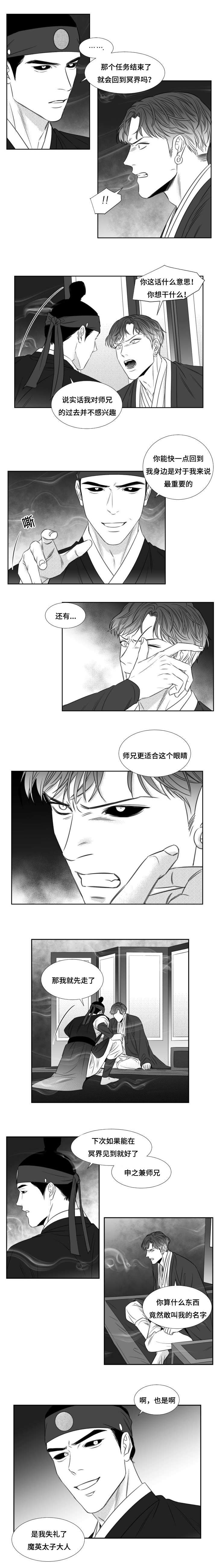 阴阳主仆漫画,第69章：神的后代4图