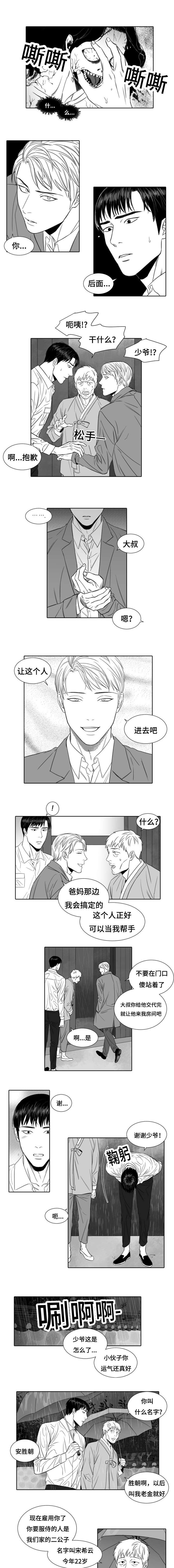 阴阳主仆漫画,第1章：上门求职3图