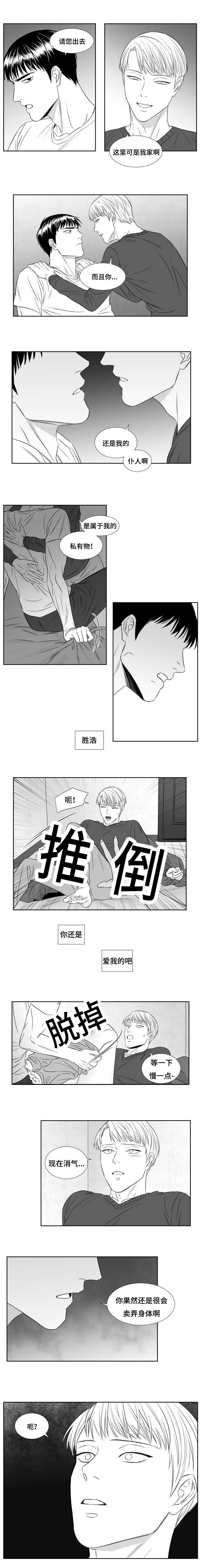 阴阳主仆漫画,第59章：愤怒4图