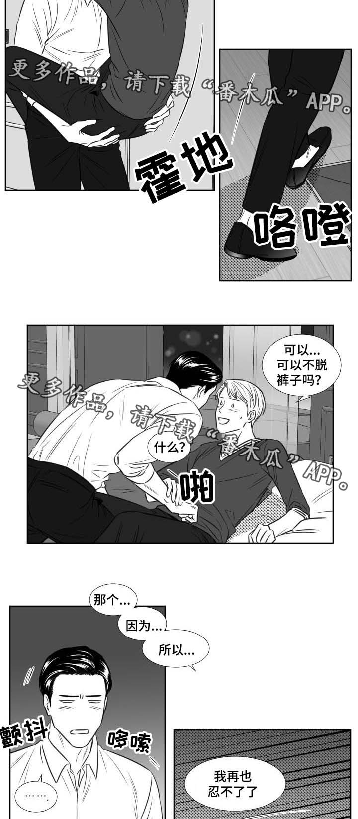 阴阳主仆漫画,第110章：开房4图