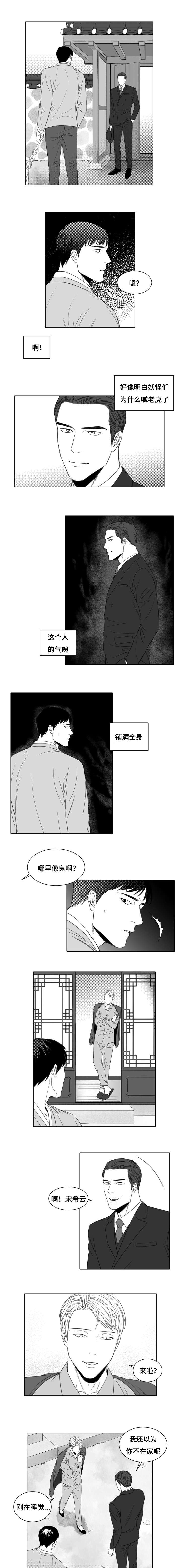 阴阳主仆漫画,第6章：女人的名字1图