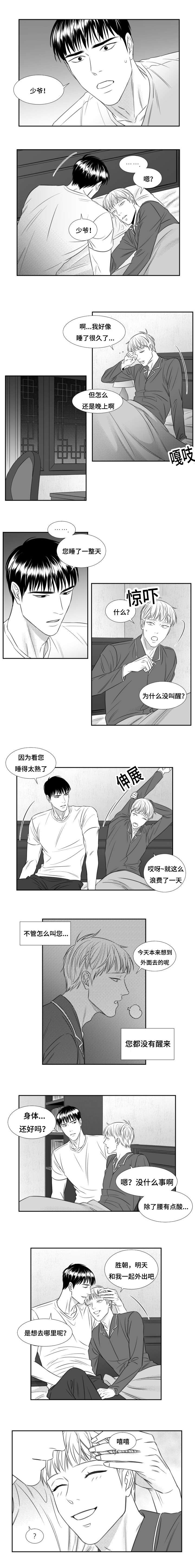 阴阳主仆漫画,第70章：永远爱你2图