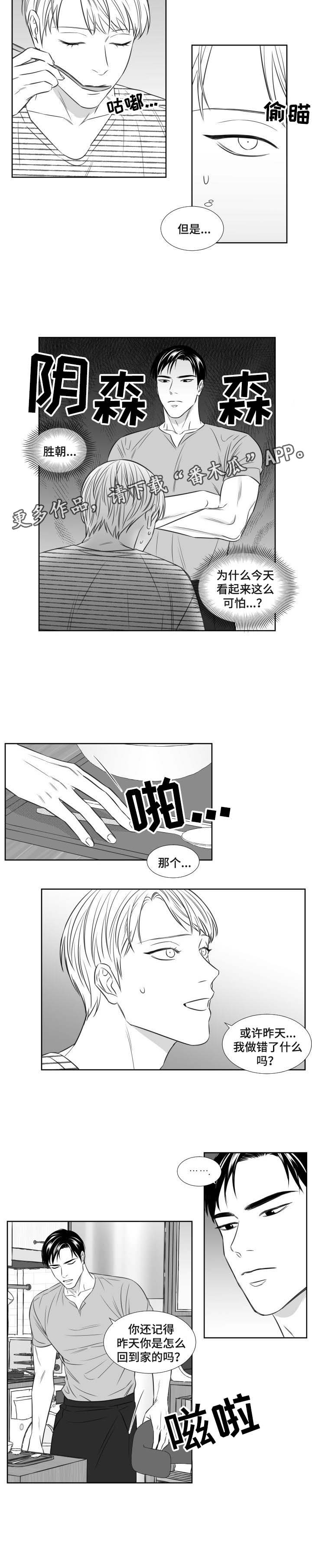 阴阳主仆漫画,第105章：宿醉2图