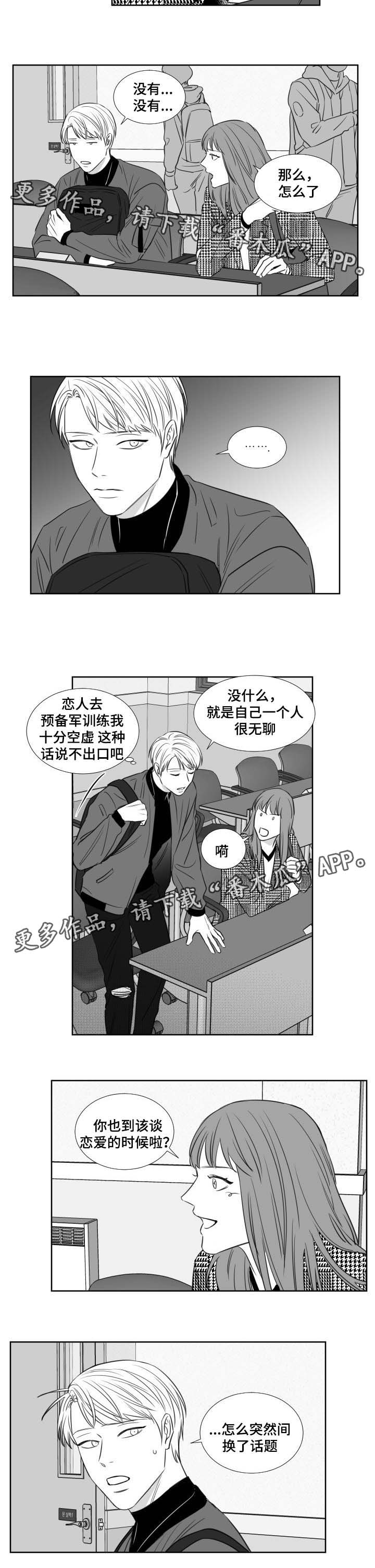 阴阳主仆漫画,第126章：一个人的生活3图