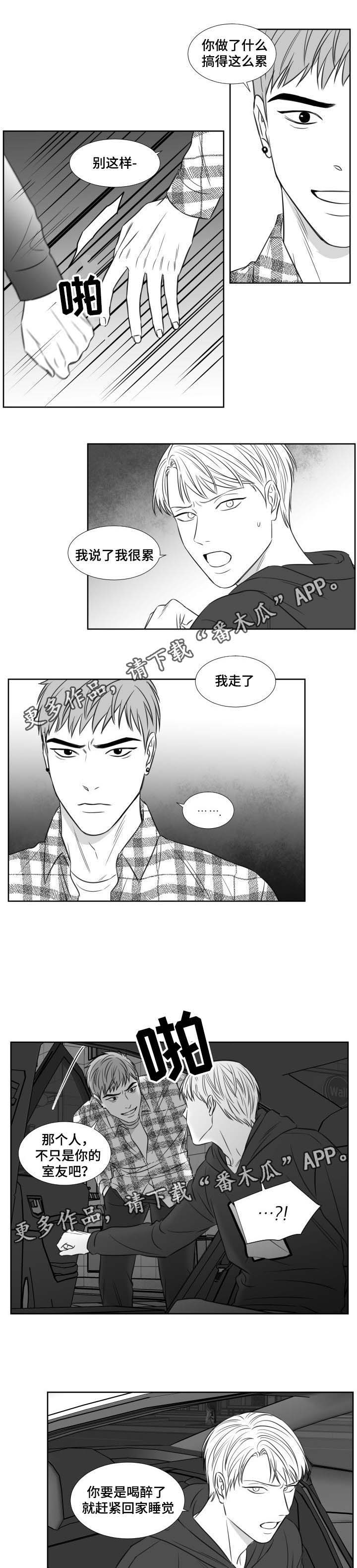 阴阳主仆漫画,第111章：不想上课1图