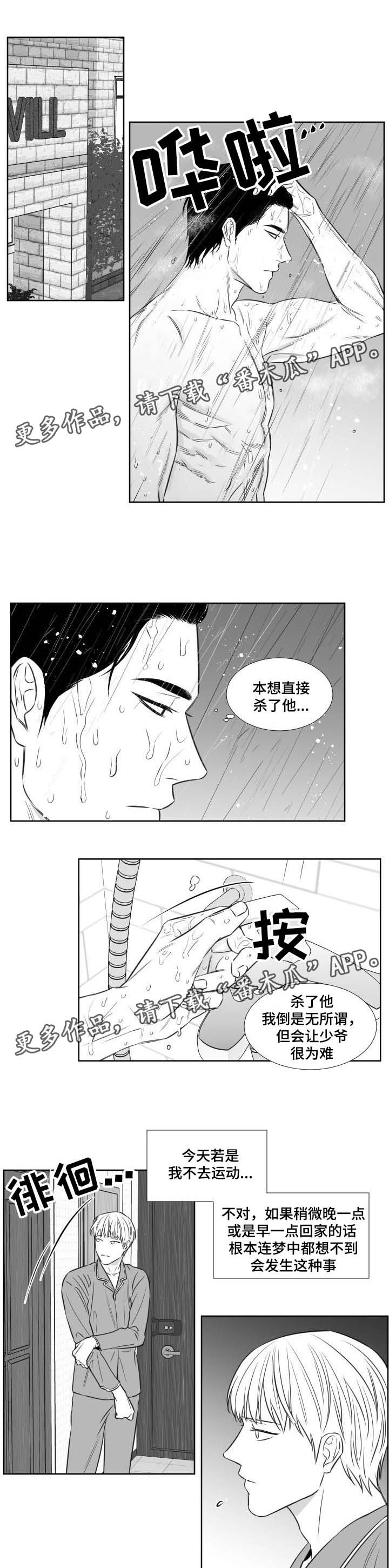 阴阳主仆漫画第12话漫画,第121章：喜欢了一辈子4图