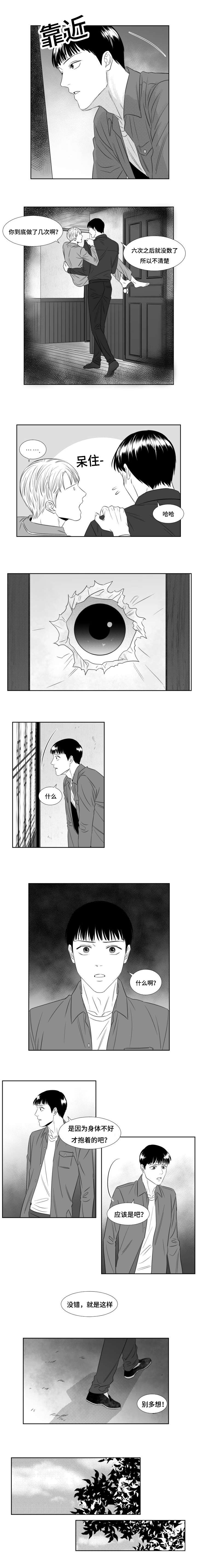 阴阳主仆漫画,第53章：结束还早呢4图