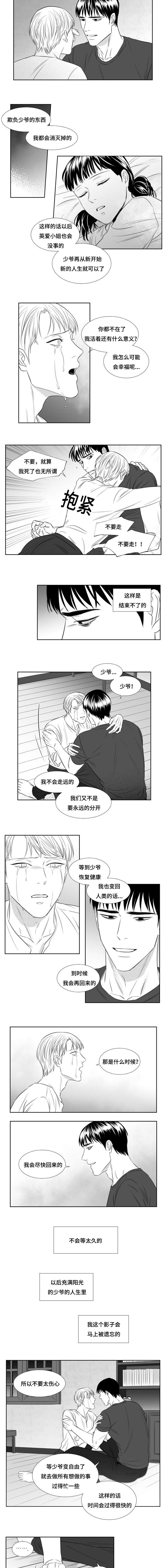 阴阳主仆漫画,第79章：一定3图