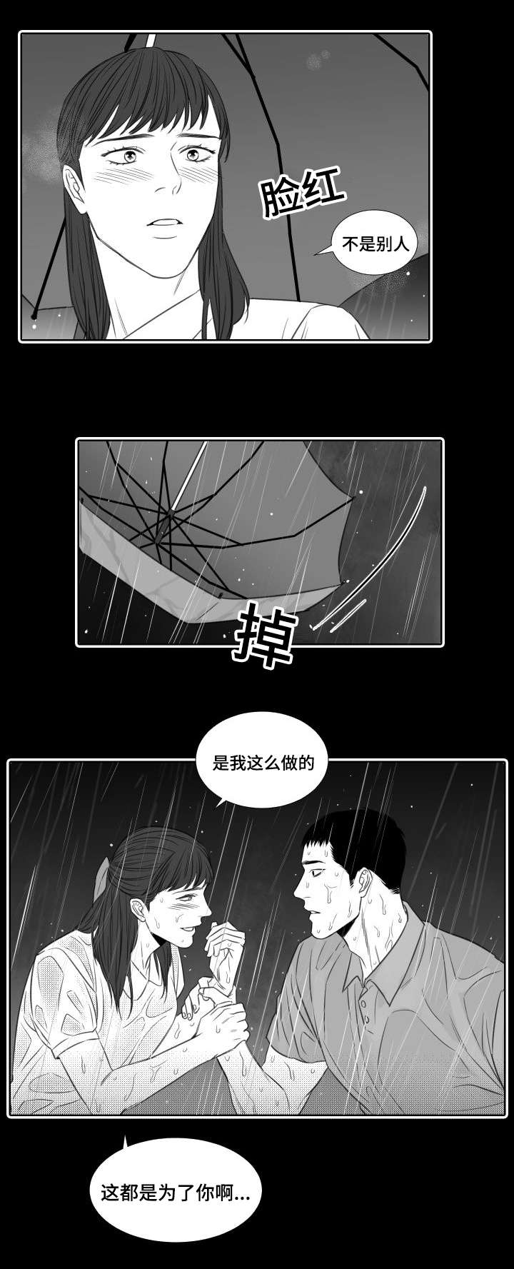 阴阳主仆漫画,第29章：为了你杀了他5图