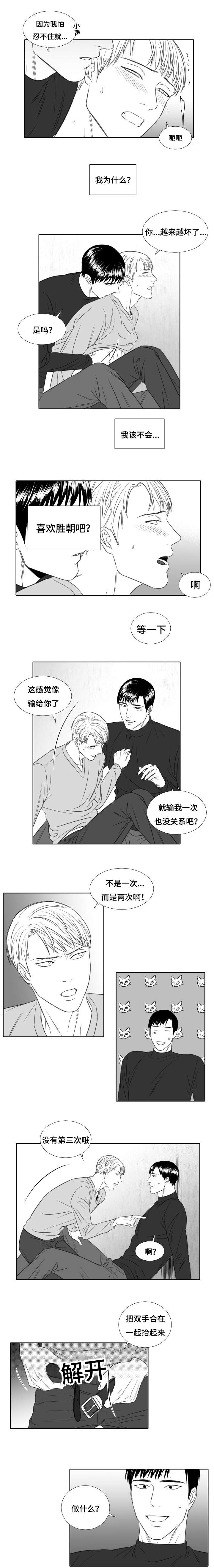 阴阳主仆漫画,第23章：发泄4图