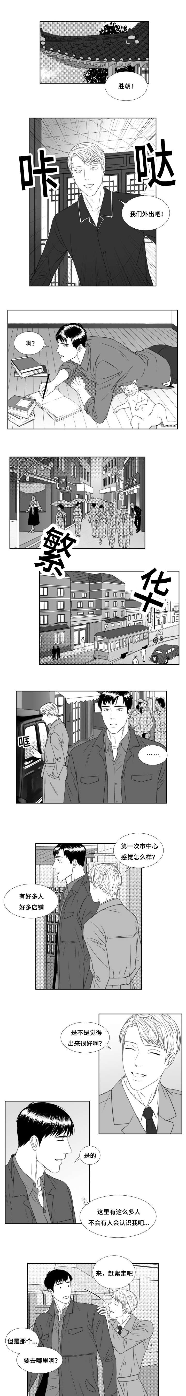 阴阳主仆漫画,第37章：梦中河神1图