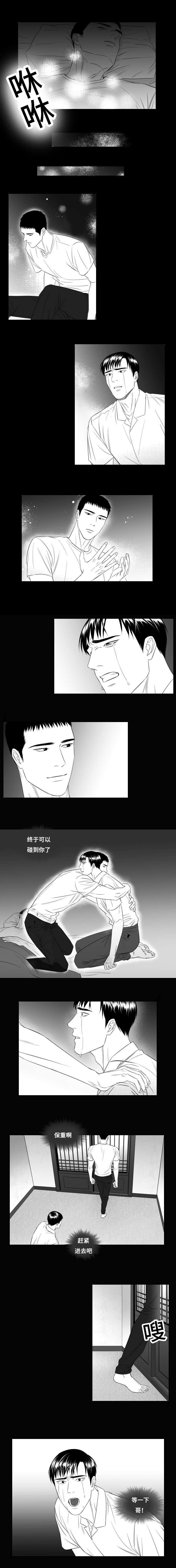 阴阳主仆漫画,第32章：一年之期4图