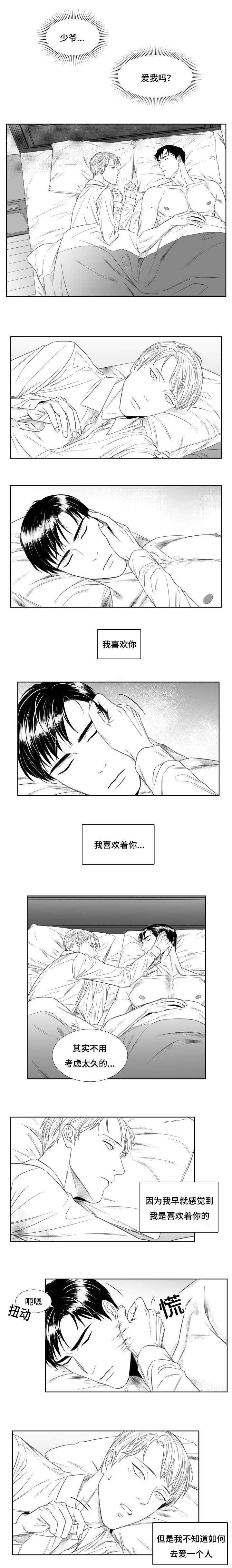 阴阳主仆漫画,第36章：喜欢你1图
