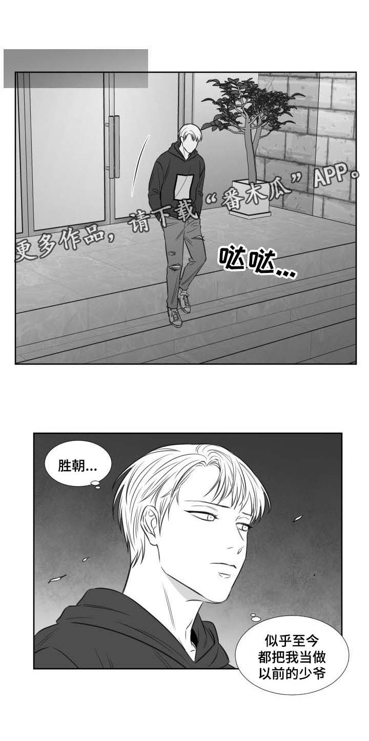 阴阳主仆漫画,第112章：周四讨论组1图