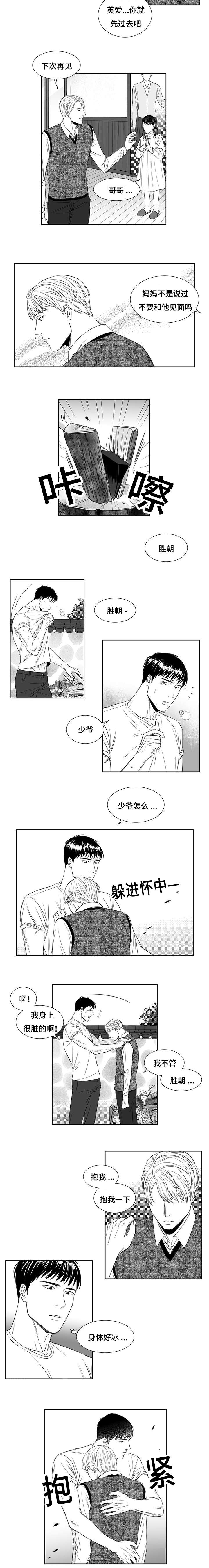 阴阳主仆漫画,第9章：疑惑5图