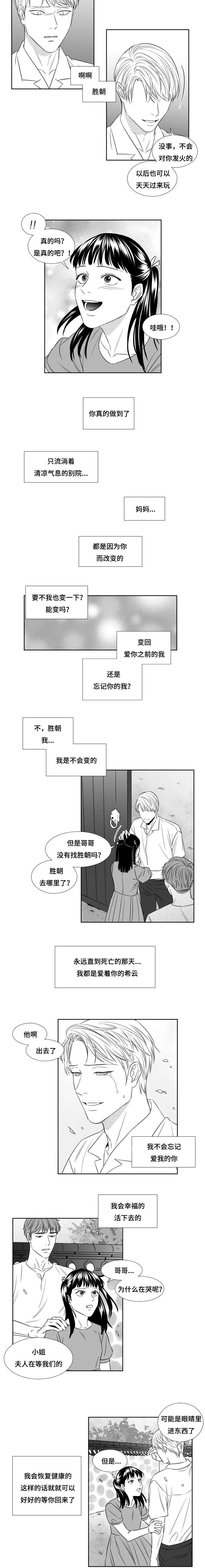 阴阳主仆漫画,第84章：等待的希云5图