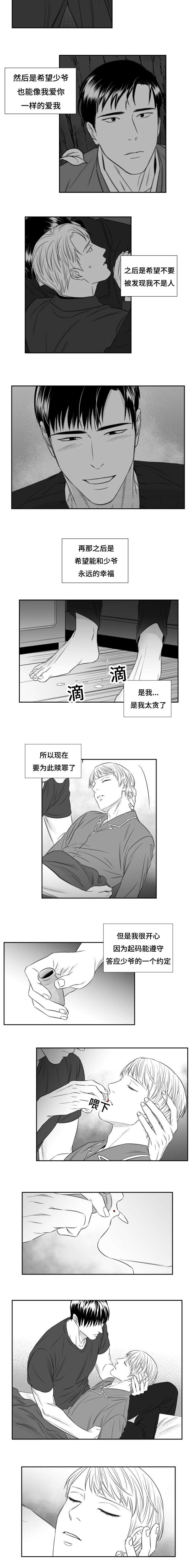 阴阳主仆漫画,第75章：不舍4图