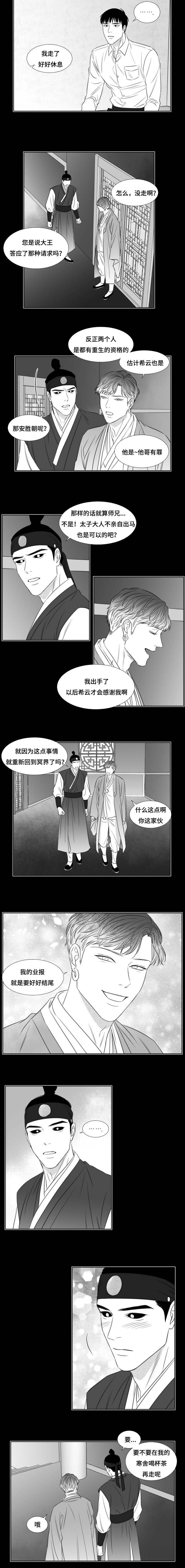阴阳主仆漫画第12话漫画,第87章：邀约2图