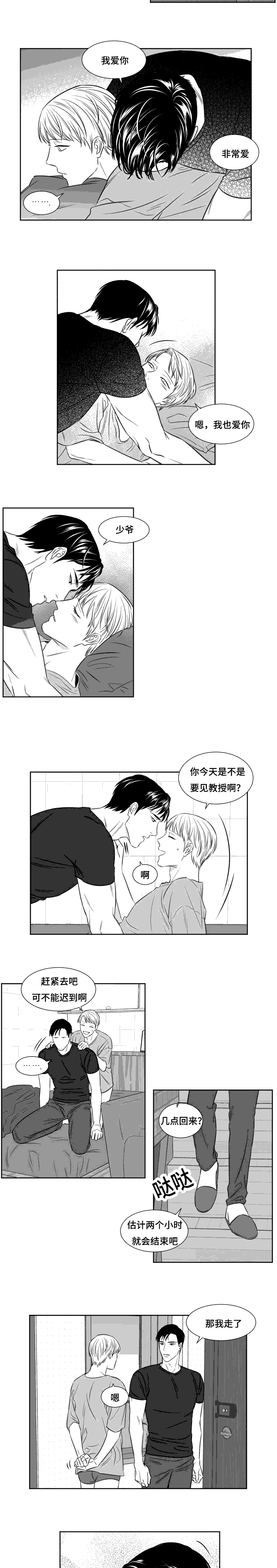 阴阳主仆漫画,第95章：返回3图