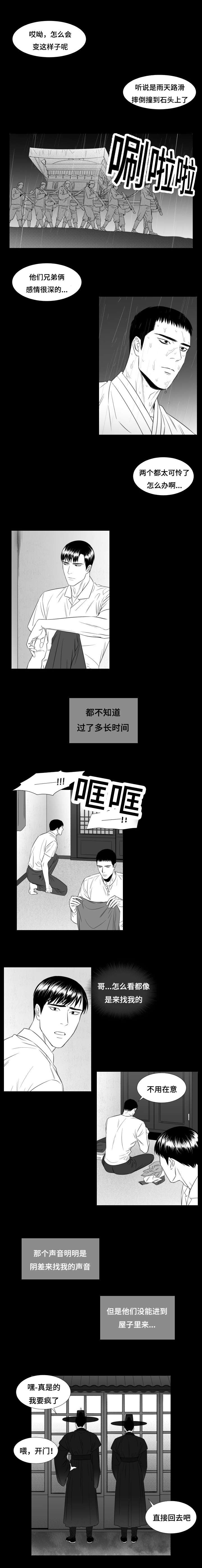 阴阳主仆漫画,第32章：一年之期1图