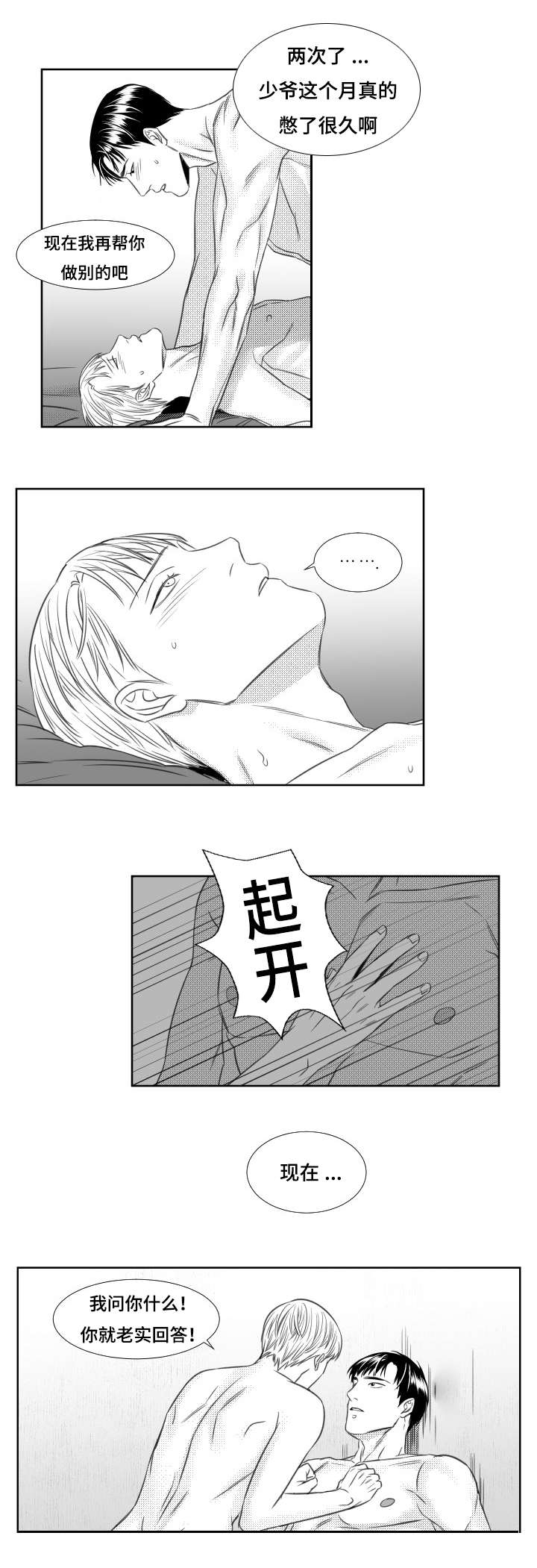 阴阳主仆漫画,第50章：升温5图