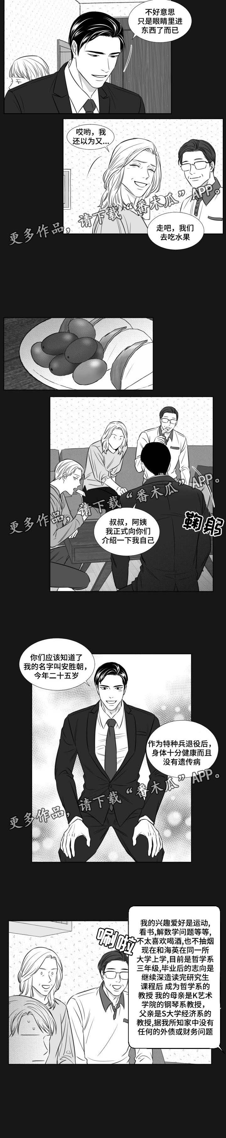 阴阳眼电影完整版国语漫画,第99章：见家长3图