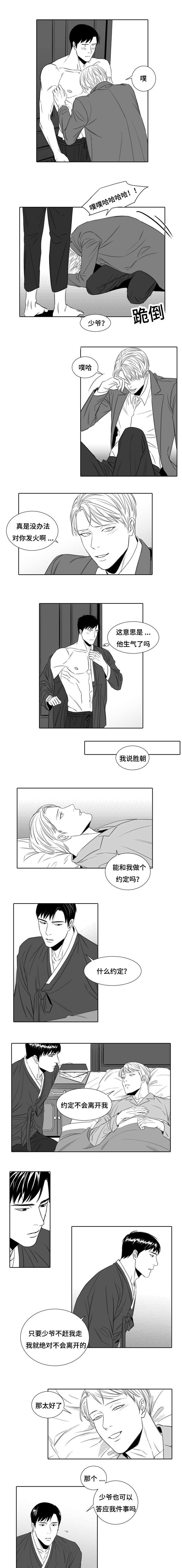 阴阳主仆漫画,第5章：来客3图