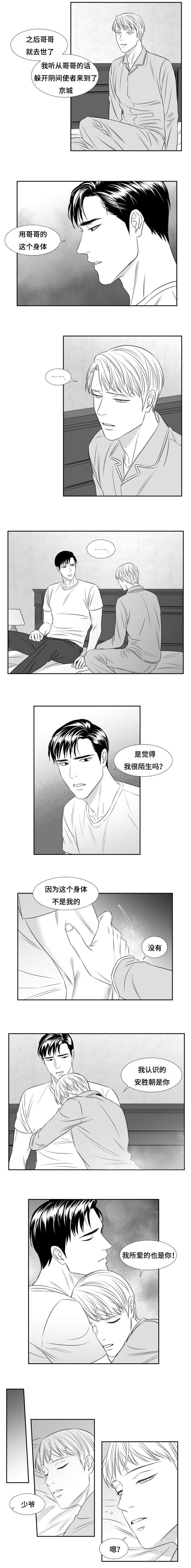 阴阳主仆漫画,第73章：异象4图