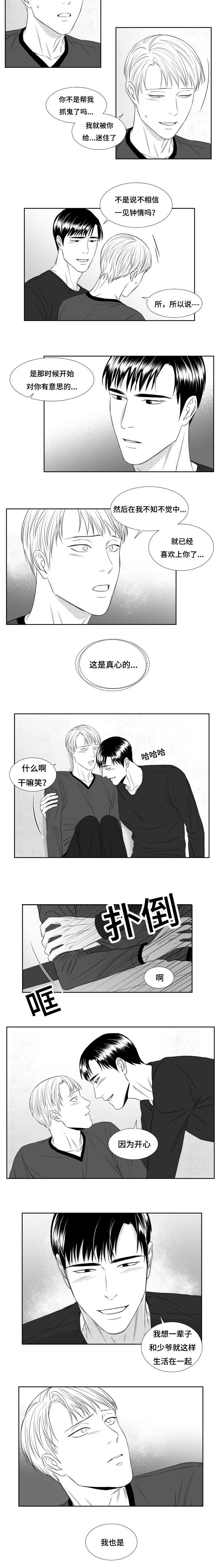 阴阳主仆漫画,第45章：绝不吃醋5图